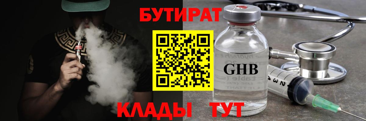 БУТИРАТ Butirat  Вход с VPN  Учалы 