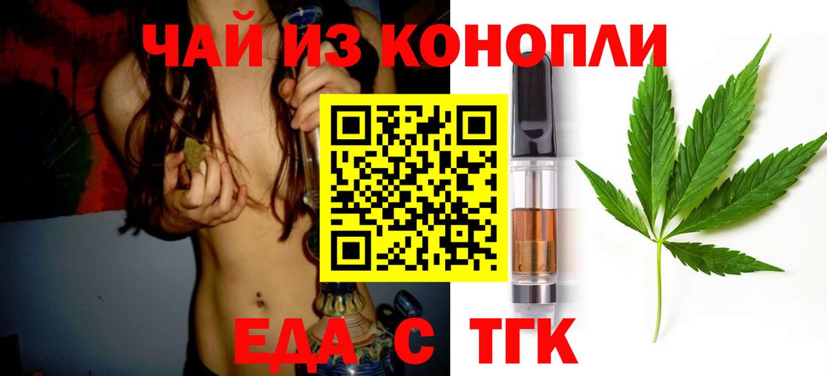 Еда ТГК конопля Учалы