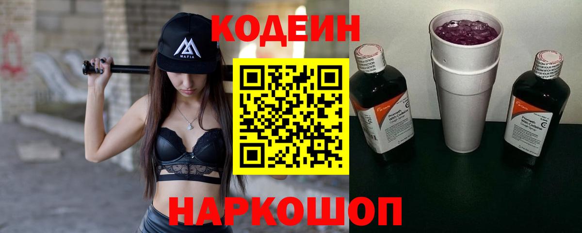 Codein напиток Lean (лин)  Вход с VPN  Учалы 